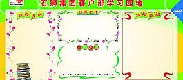 學習園地 展板圖片