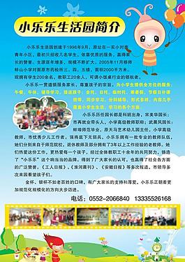 小学简介展板图片