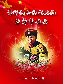 學(xué)習(xí)雷鋒晚會展板圖片