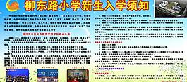 招生須知展板圖片