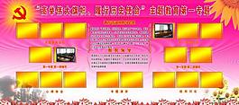 主題教育展板圖片