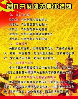 創(chuàng)先爭優(yōu)活動展板圖片