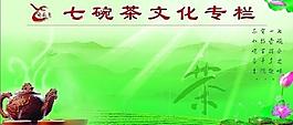 茶文化展板圖片