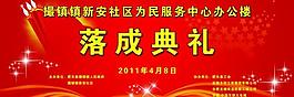 開業慶典展板圖片