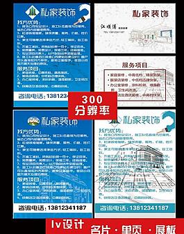 裝飾展板 名片 單頁圖片