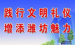 文明标语展板图片