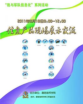 信息產(chǎn)品交流展板圖片