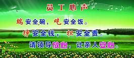 员工心声展板图片