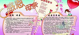 感恩母親展板圖片