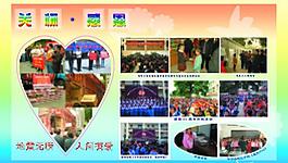 關(guān)懷感恩宣傳展板圖片