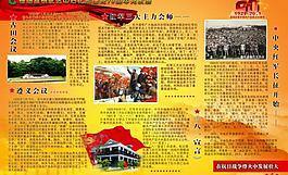 黨史展板圖片