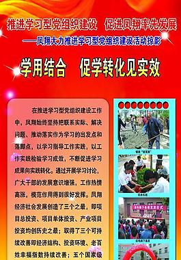 宣傳部展板圖片