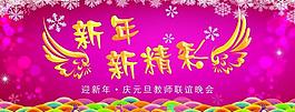 新年新精彩展板圖片
