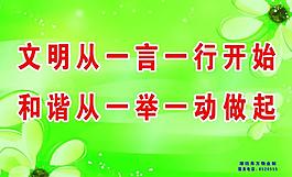 文明标语展板图片