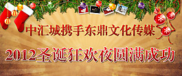 圣诞联欢会