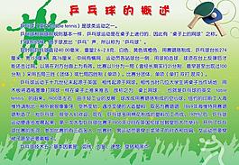 乒乓球展板圖片