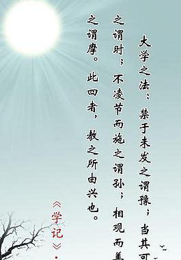 学记展板图片