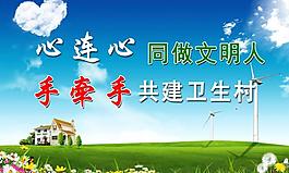 創(chuàng)衛(wèi)展板 保潔圖片