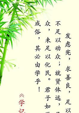 学记展板图片