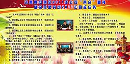 两会展板图片