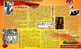 黨史展板圖片