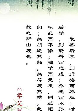 学记展板图片