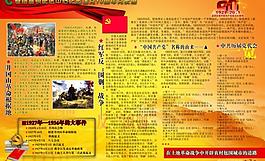 黨史展板圖片