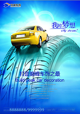 汽車海報(bào)