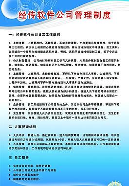 公司制度展板圖片