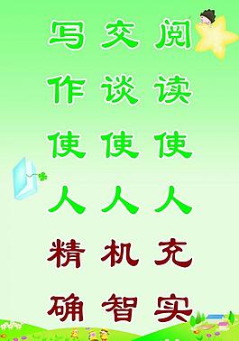 校園標(biāo)語(yǔ)展板圖片