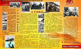 黨史展板圖片