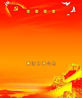 黨建 展板模板圖片