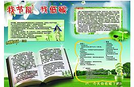 低碳環(huán)保展板圖片