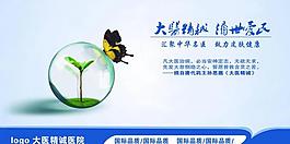 医院企业文化展板图片