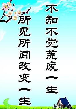 校园标语展板图片