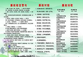 廉政警句展板圖片