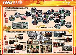 企業展板 雷士照明圖片