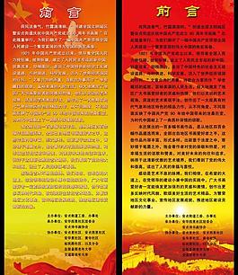 黨建展板 紅色背景圖片