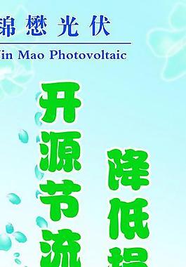 節(jié)約資源 展板圖片