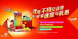 中國聯(lián)通馬年素材下載