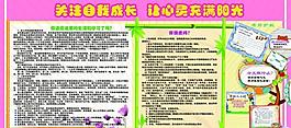 心理健康展板图片