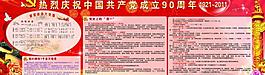 建黨周年慶祝展板圖片