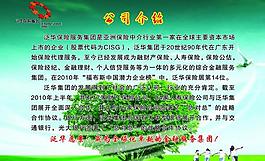 公司簡(jiǎn)介展板圖片