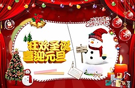 圣誕節(jié)海報(bào)素材下載