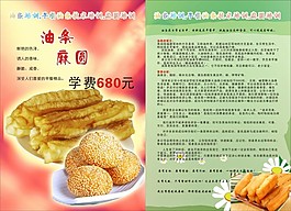 油條麻圓