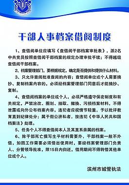 執(zhí)法局行政展板圖片