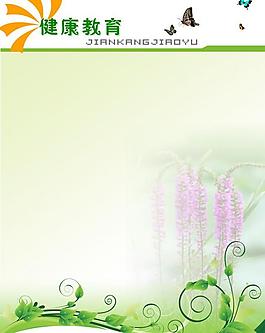 健康教育展板圖片