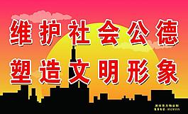 文明标语展板图片