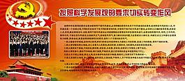 建黨 建軍 國慶展板圖片