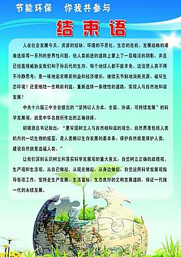 绿色节能环保展板图片